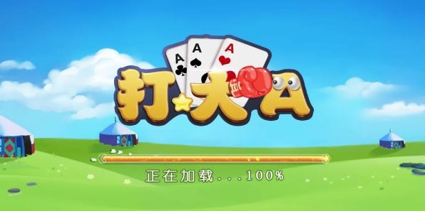 打大a最新手機(jī)版