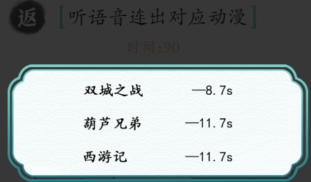 文字成精游戲免廣告版