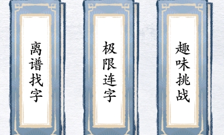 漢字進(jìn)化游戲免廣告版