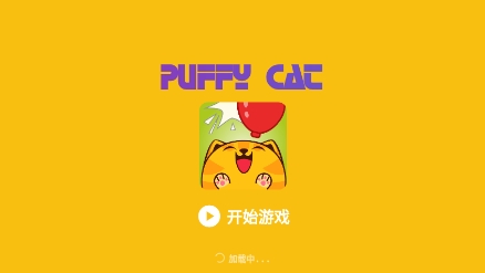 泡芙貓游戲最新版