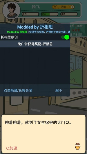 我和我的大學(xué)破解版