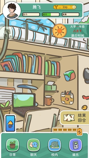 我和我的大學(xué)破解版