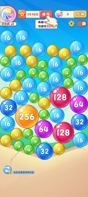 2048泡泡球官方版