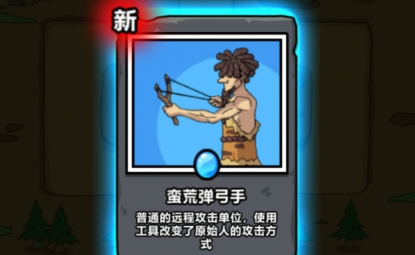 原始人別囂張破解版無限金幣版