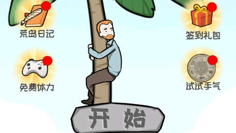 模擬小島求生游戲最新版