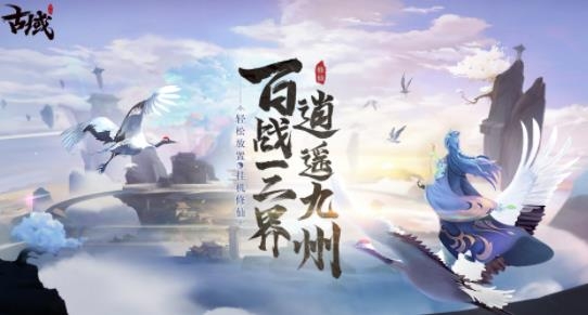 古域Online手游最新版