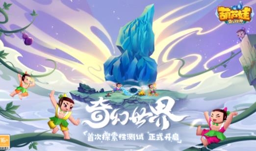 葫蘆娃奇幻世界手游安卓版