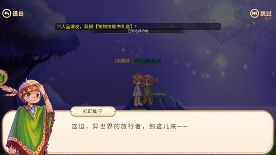 永恒島之彩虹回憶最新版