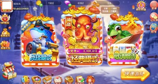 海洋世界集結(jié)號捕魚2騰訊版