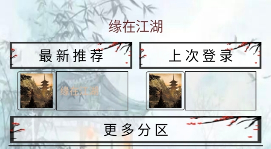 緣在江湖手游官方版 緣在江湖手游官方版