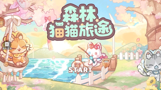 森林貓貓旅途官方版