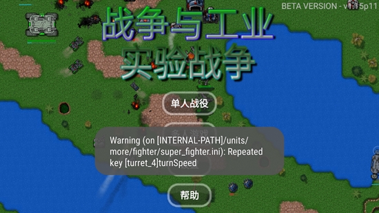 戰(zhàn)爭與工業(yè)實驗戰(zhàn)爭最新版