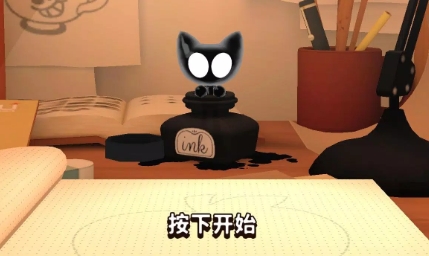 墨水喵游戲圖片