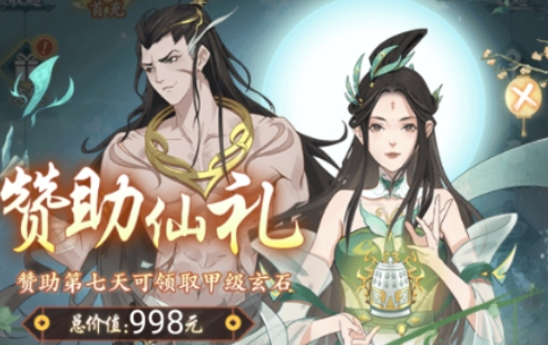 仙島大亂斗0.1折凡人修仙版