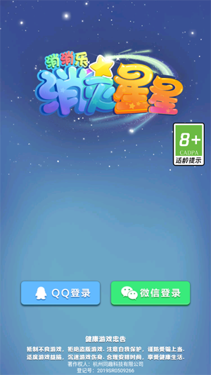 消滅星星消消樂官方版