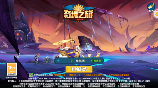 奇緣之旅0.1折送萬抽