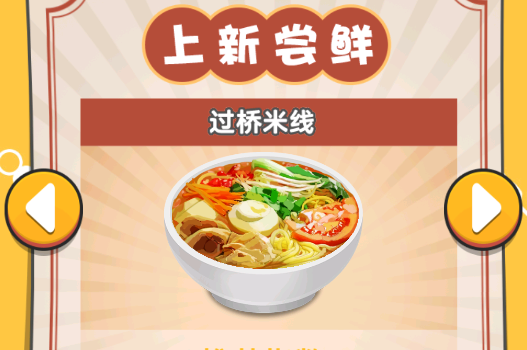 夜市小吃貨游戲官方版