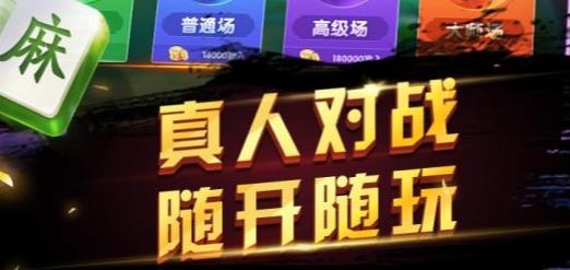 申城麻將手游最新版