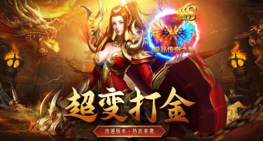 真牛傳奇正版手游