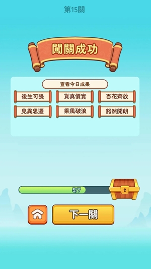 成語門客游戲官方版