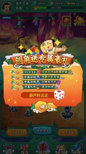 葫蘆兄弟七子降妖0.1折送全紅將