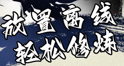 混沌掛機(jī)手游最新版