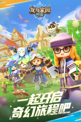 龍與家園時光官服
