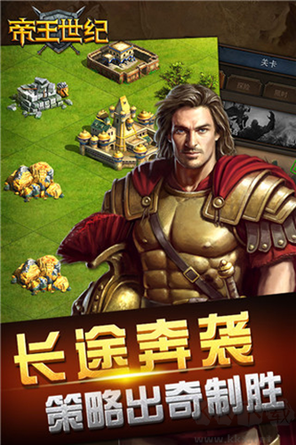 帝王世紀(jì)單機版