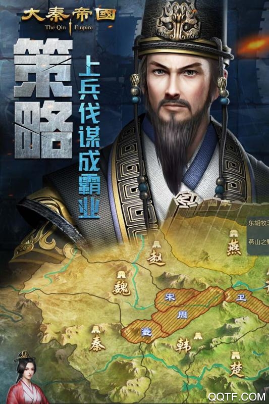 大秦帝國：帝國烽煙最新版