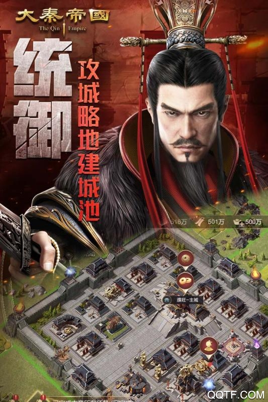 大秦帝國：帝國烽煙最新版