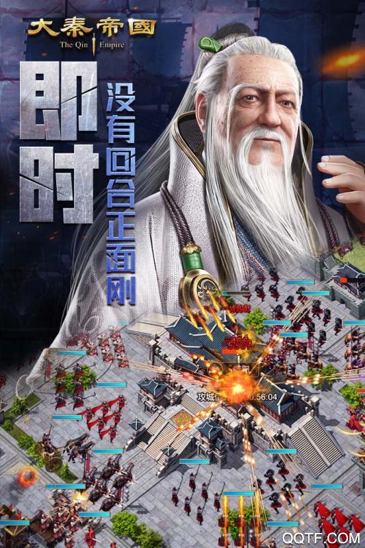 大秦帝國：帝國烽煙最新版