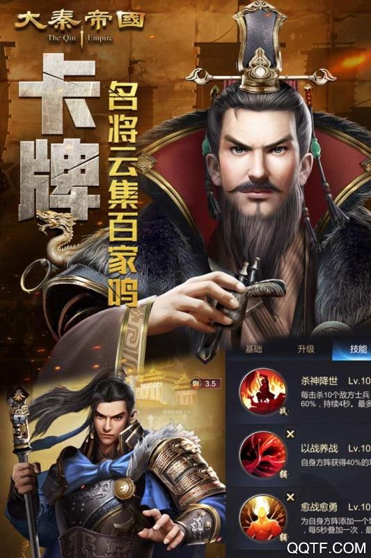 大秦帝國：帝國烽煙最新版