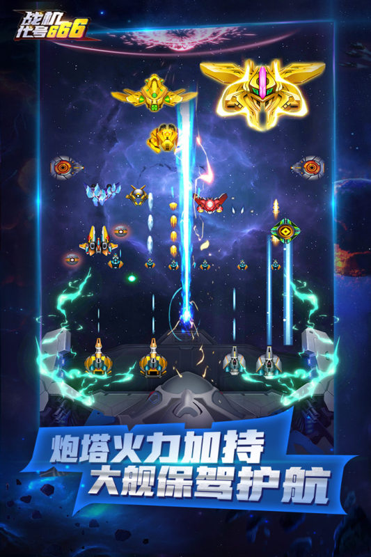 戰(zhàn)機代號666最新版