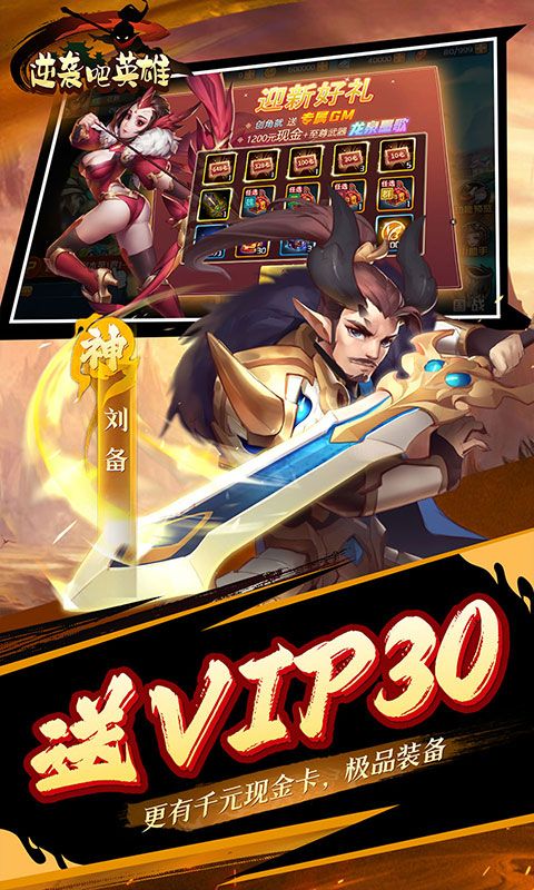 《英雄逆襲：魔化刷充0.1折》