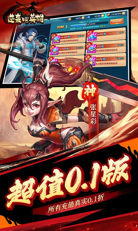 《英雄逆襲：魔化刷充0.1折》