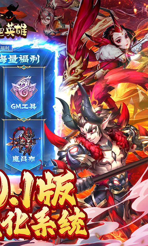 《英雄逆襲：魔化刷充0.1折》