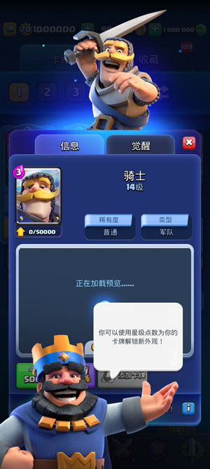 《皇室戰(zhàn)爭 Null’s Royale 無限鉆石金幣破解版》