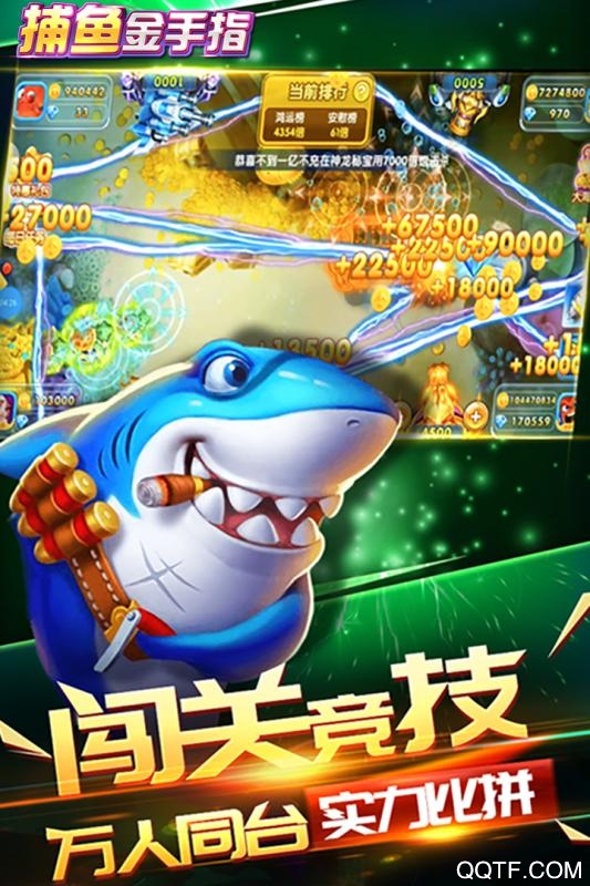 捕魚金手指3D全新版本