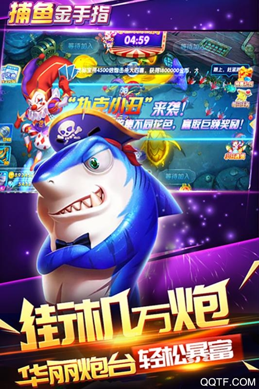 捕魚金手指3D全新版本