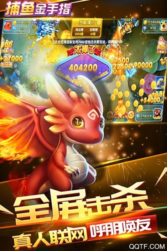 捕魚金手指3D全新版本