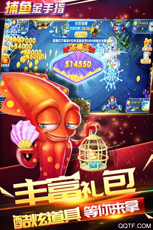 捕魚金手指3D全新版本