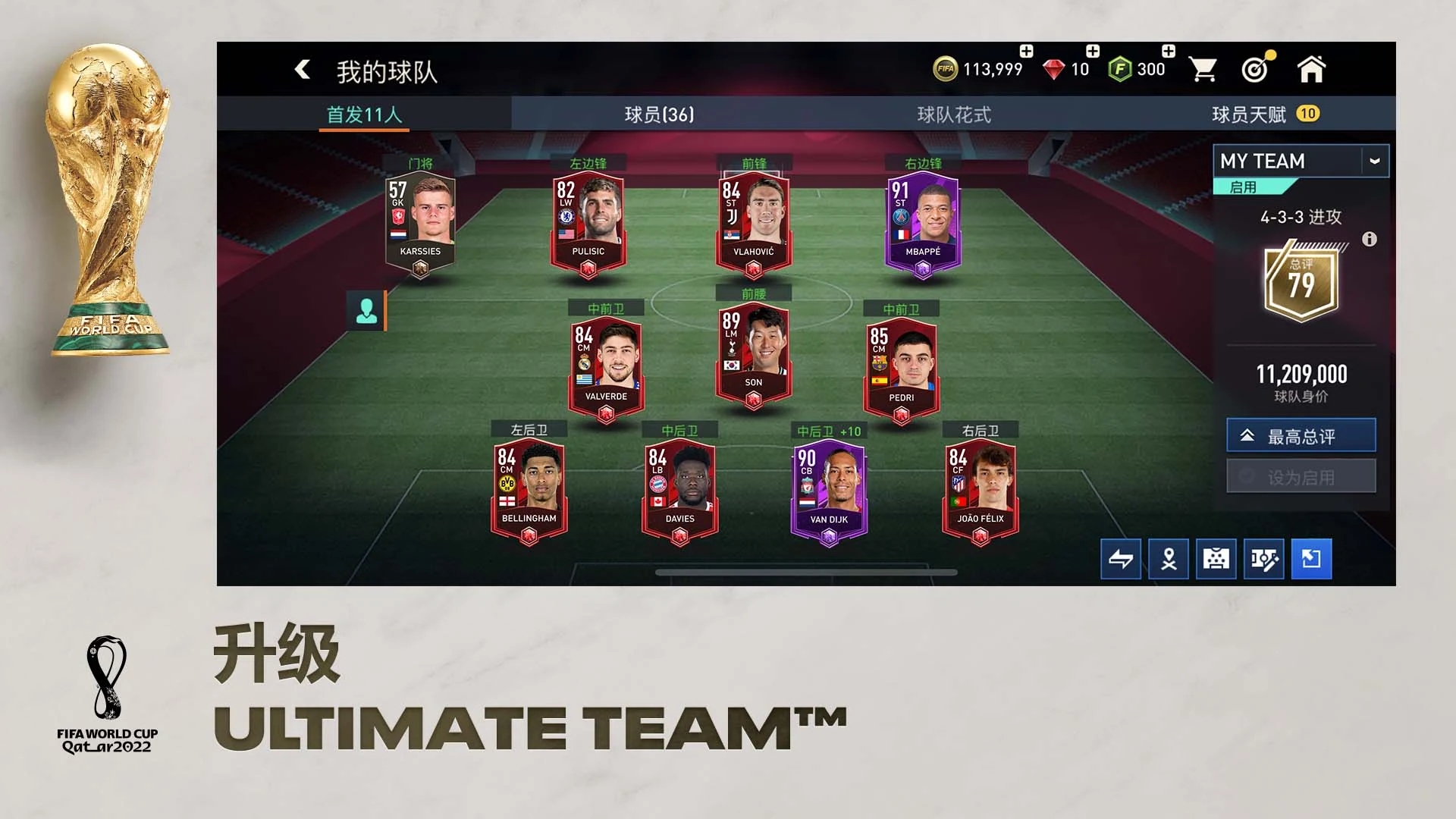 FIFA Mobile國際版最新版 (FC Mobile)
