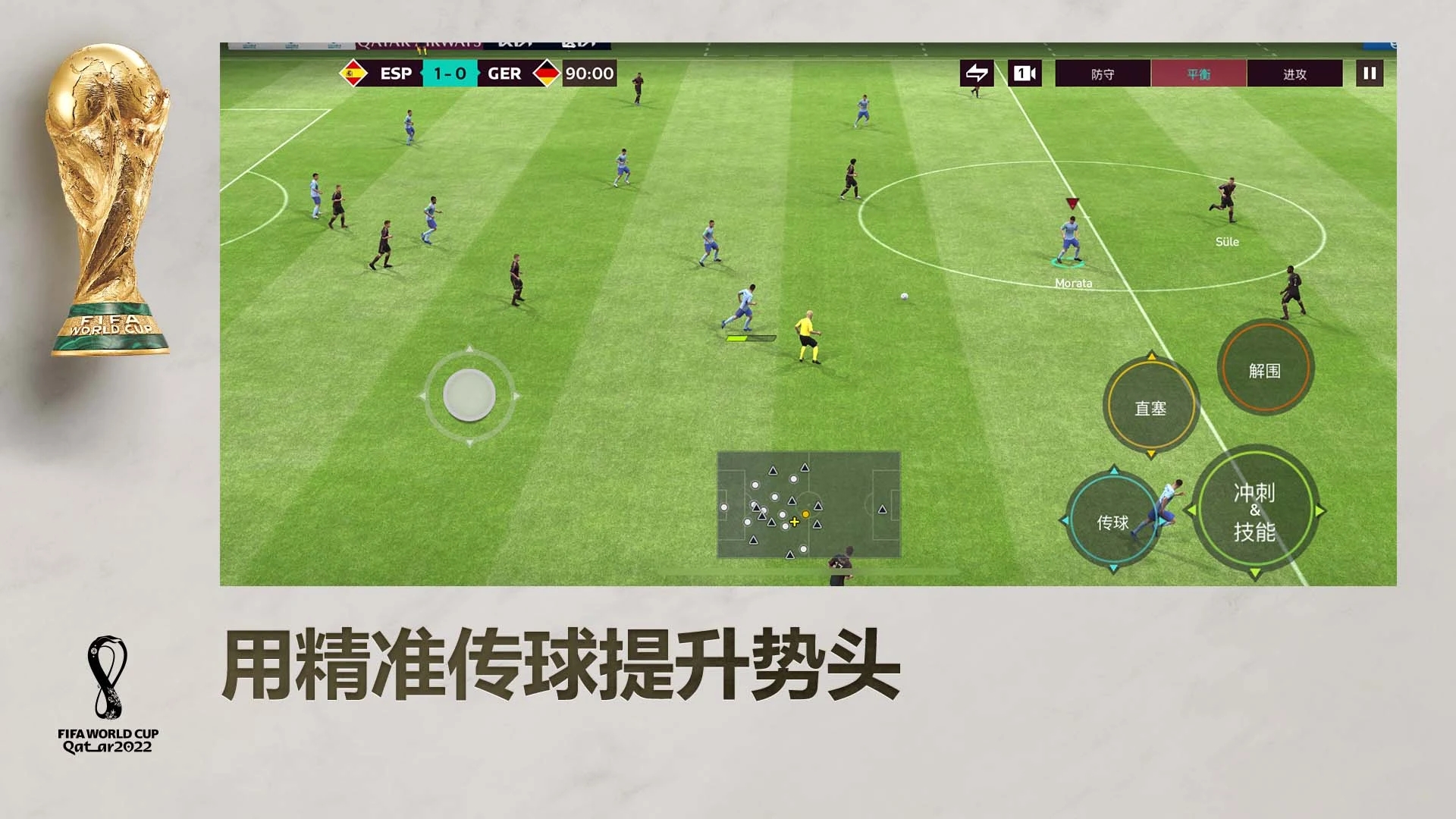 FIFA Mobile國際版最新版 (FC Mobile)