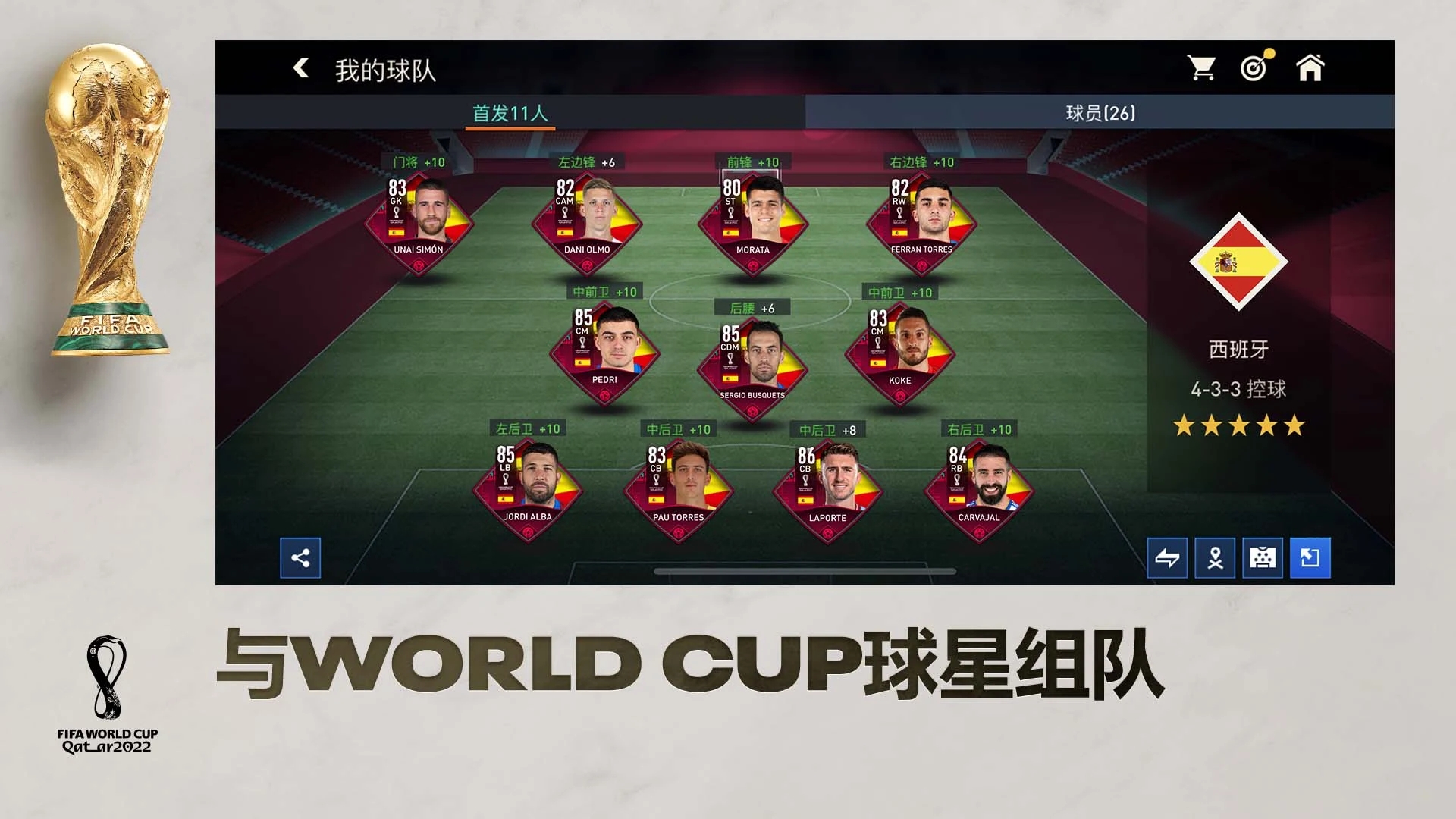 FIFA Mobile國際版最新版 (FC Mobile)