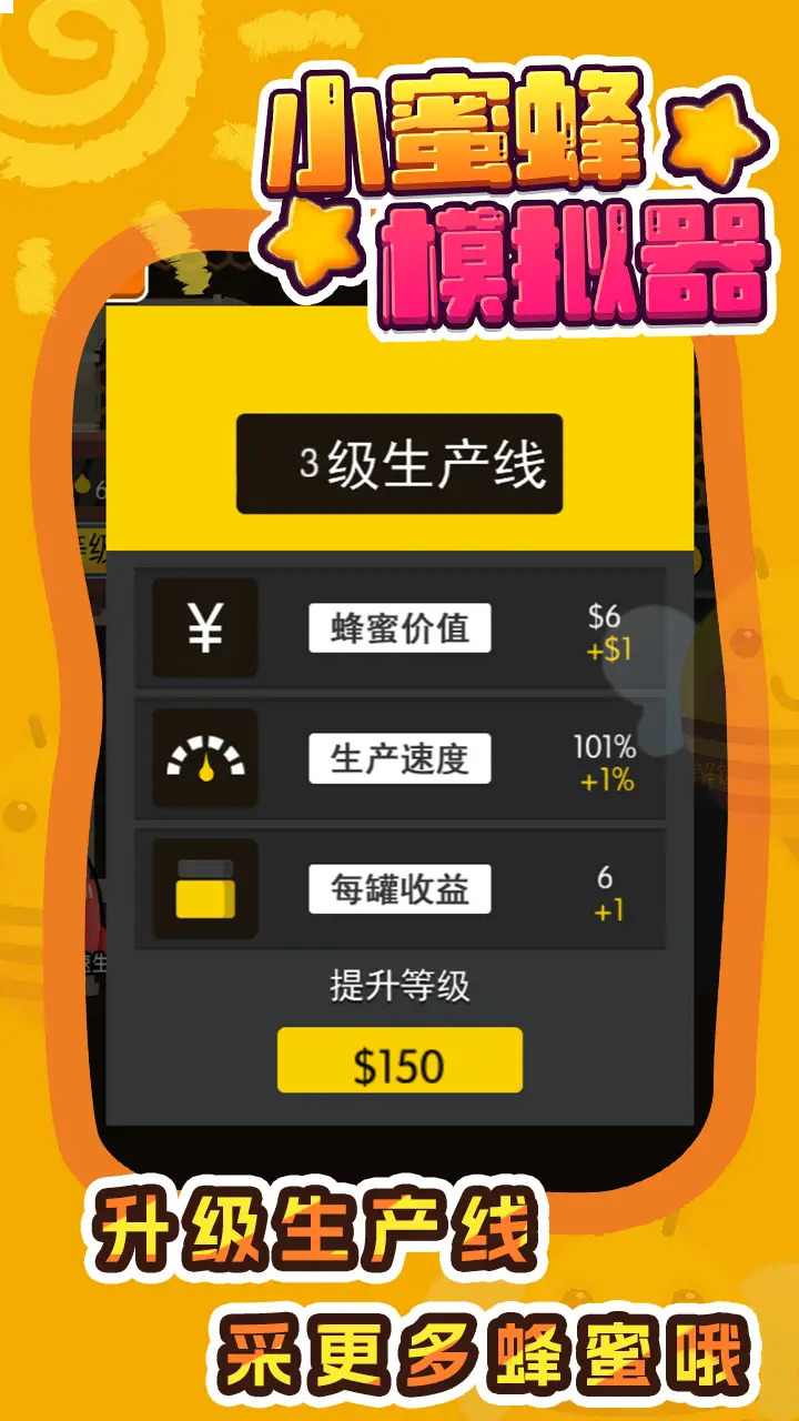小蜜蜂模擬器安卓版本