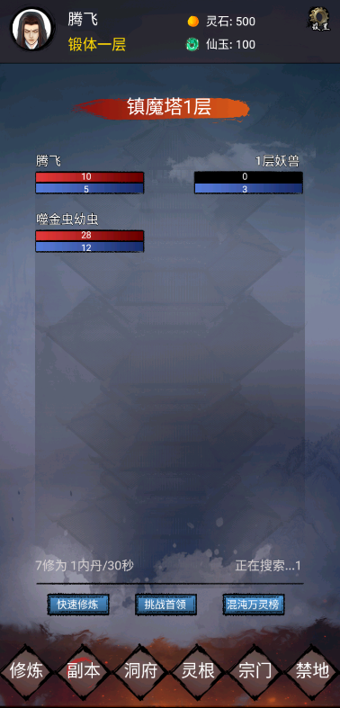 鎮(zhèn)魔塔廣告免除版