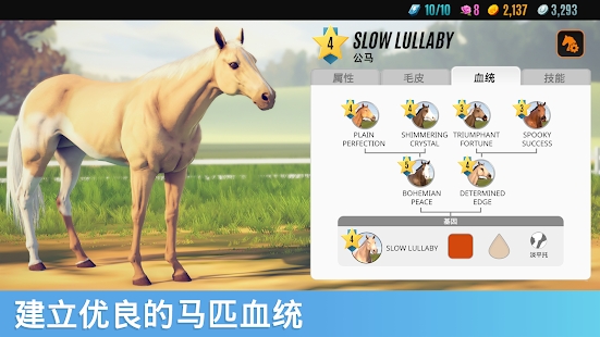 家庭傳奇馬匹養(yǎng)成競技官方版