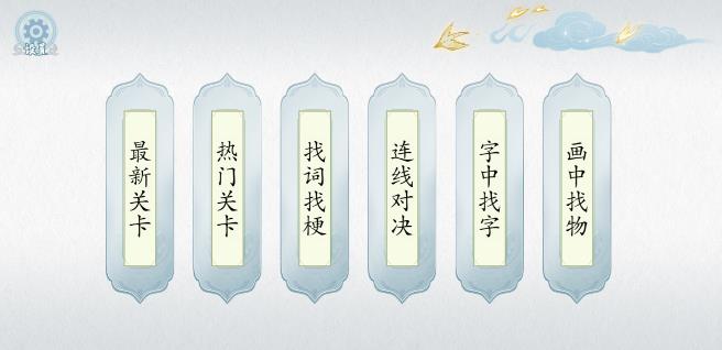 最新爆梗漢字游戲