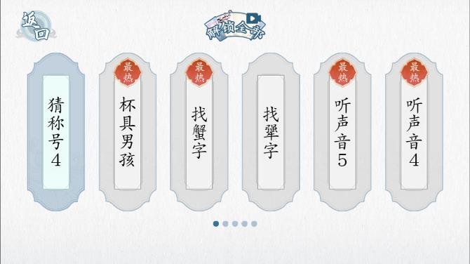 最新爆梗漢字游戲