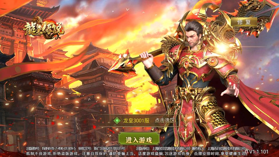 龍皇傳說(shuō)傳奇手游官方版下載